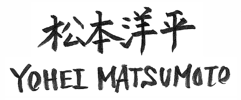 文部科学大臣 松本洋平