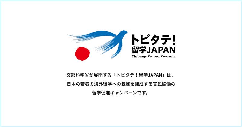 ＃せかい部加盟校　オンライン交流会での高校独自の海外研修事例のレポート
