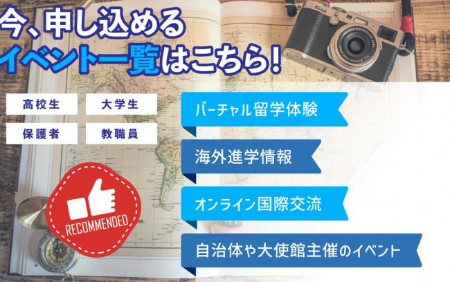 12月、1月は留学関連イベント多数！ぜひご参加ください！！