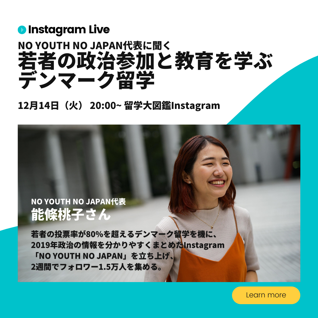 若者の政治参加と教育を学ぶデンマーク留学