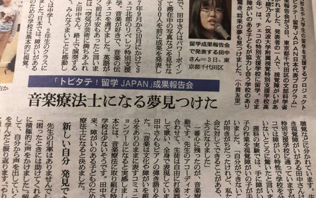 【メディア掲載】朝日中高生新聞（2019年2月3日）