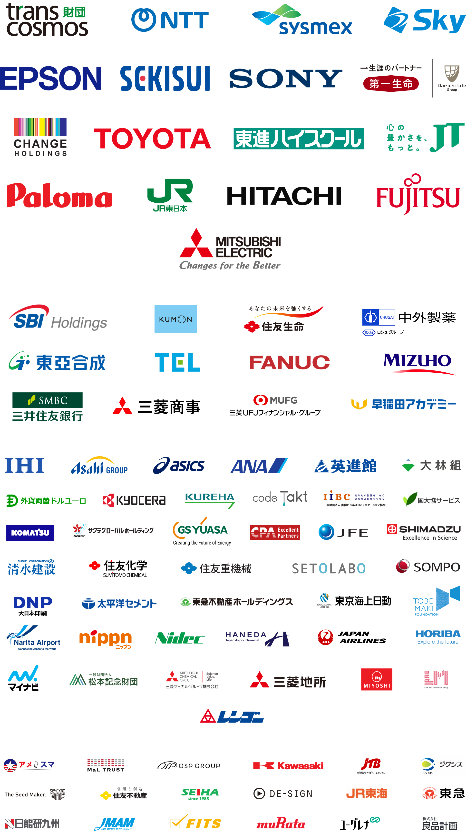 支援企業・団体