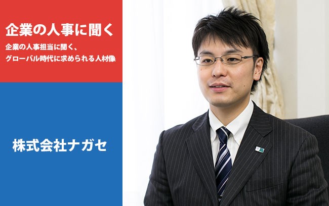 【企業の人事に聞く】株式会社ナガセ