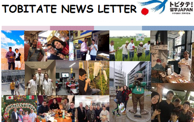 トビタテ！ニュースレター