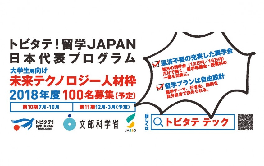 未来テクノロジー人材枠