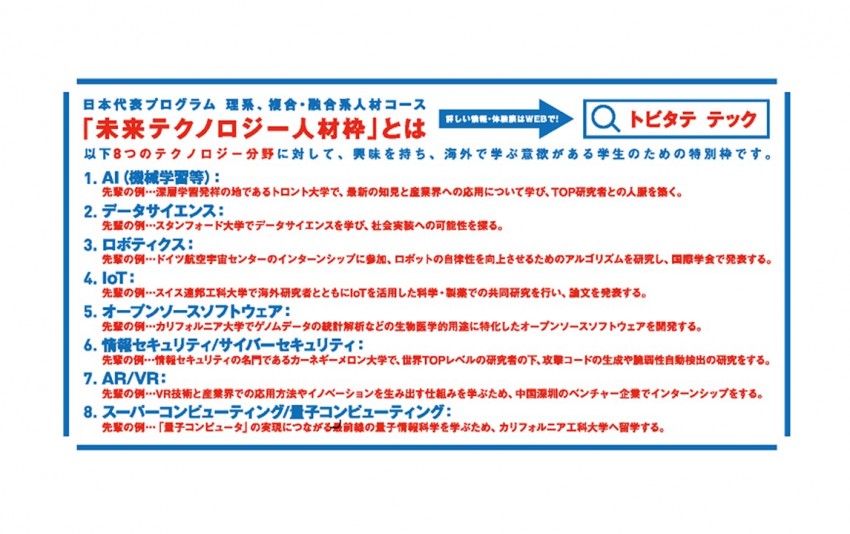 未来テクノロジー人材枠とは