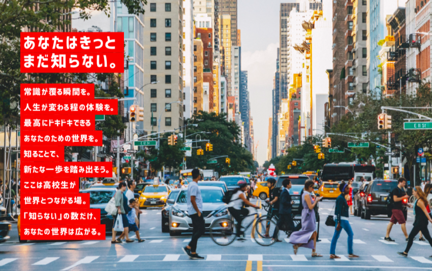 高校生の留学率はわずか1%… 旅行などの気軽な海外体験で留学のハードルは下がる