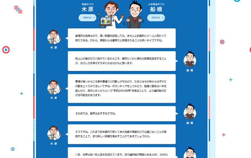 ディグラム・ラボ社の持つ37万人のデータに基づく性格診断でお子さんの「のびしろ」を判定。さらに伸ばすためのアドバイスも！