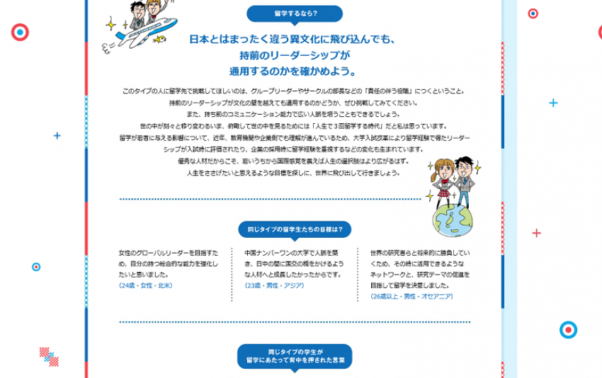 トビタテ！留学JAPANならではのオリジナルコンテンツも必見！