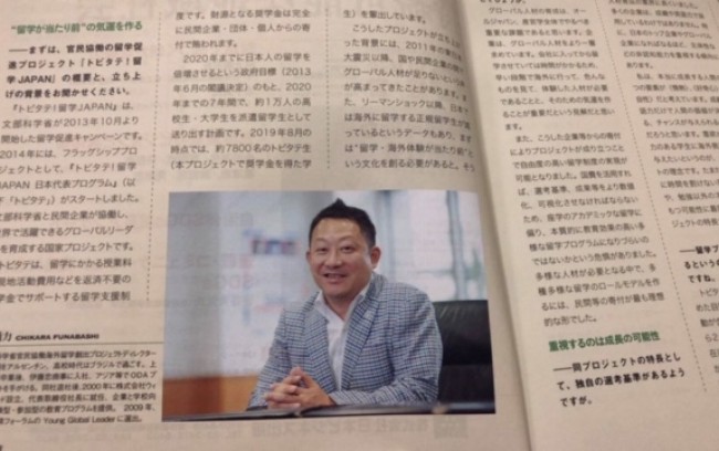 トビタテ！インタビュー記事掲載