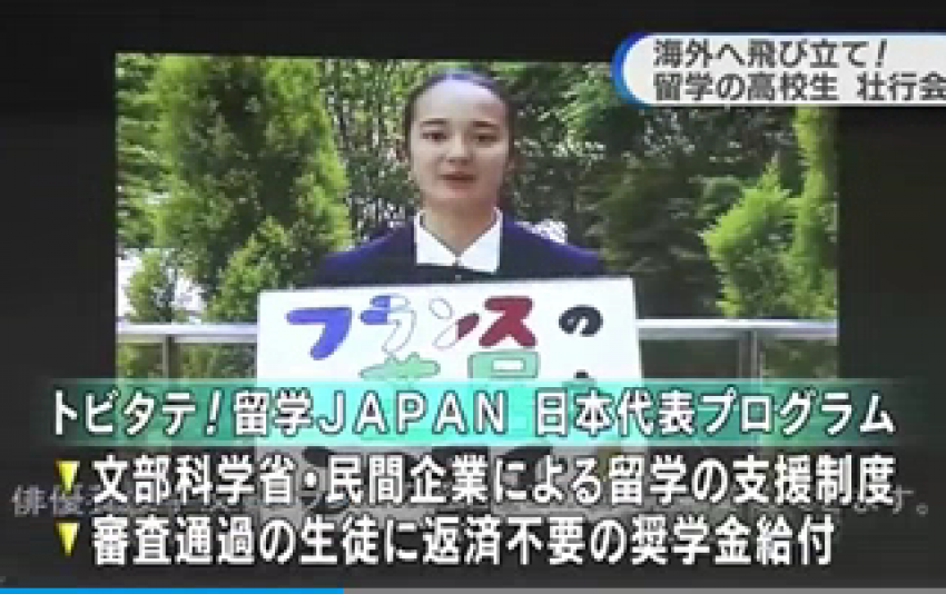 海外留学する高校生の壮行会