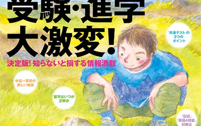 【メディア掲載】「プレジデントFamily」2019春号（2019年3月5日発売）