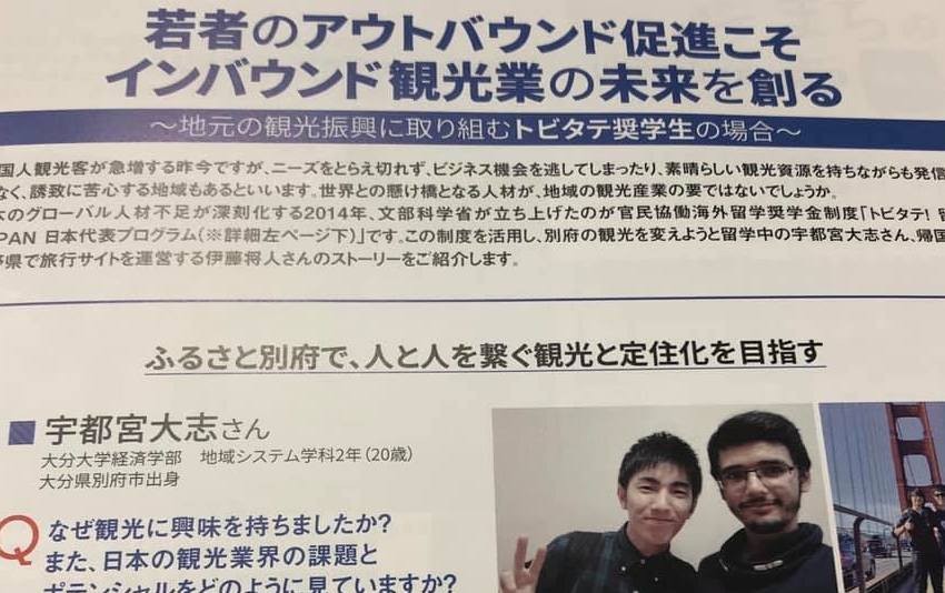 海外留学する若者が、外国人観光客を迎える インバウンド観光の未来を創る