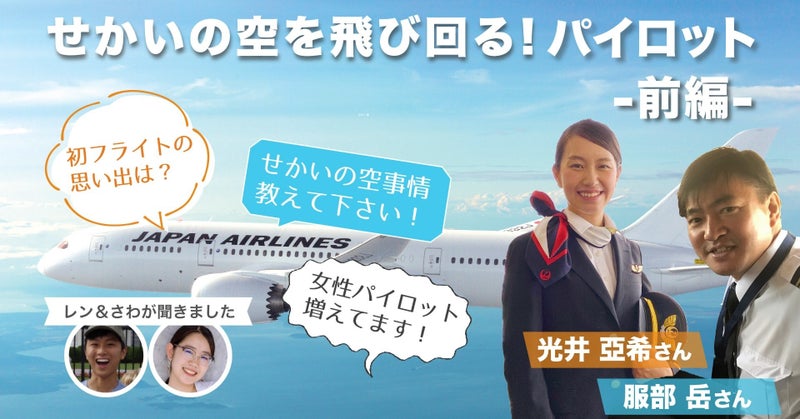 ＃せかい部 運営メンバー大募集！！