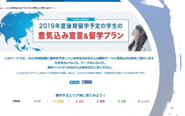 留学予定の学生の意気込み宣言＆留学プラン