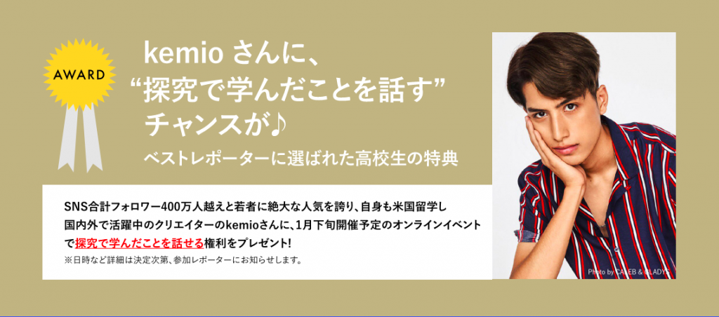 全国から100人募集！SDGsを探究しよう！