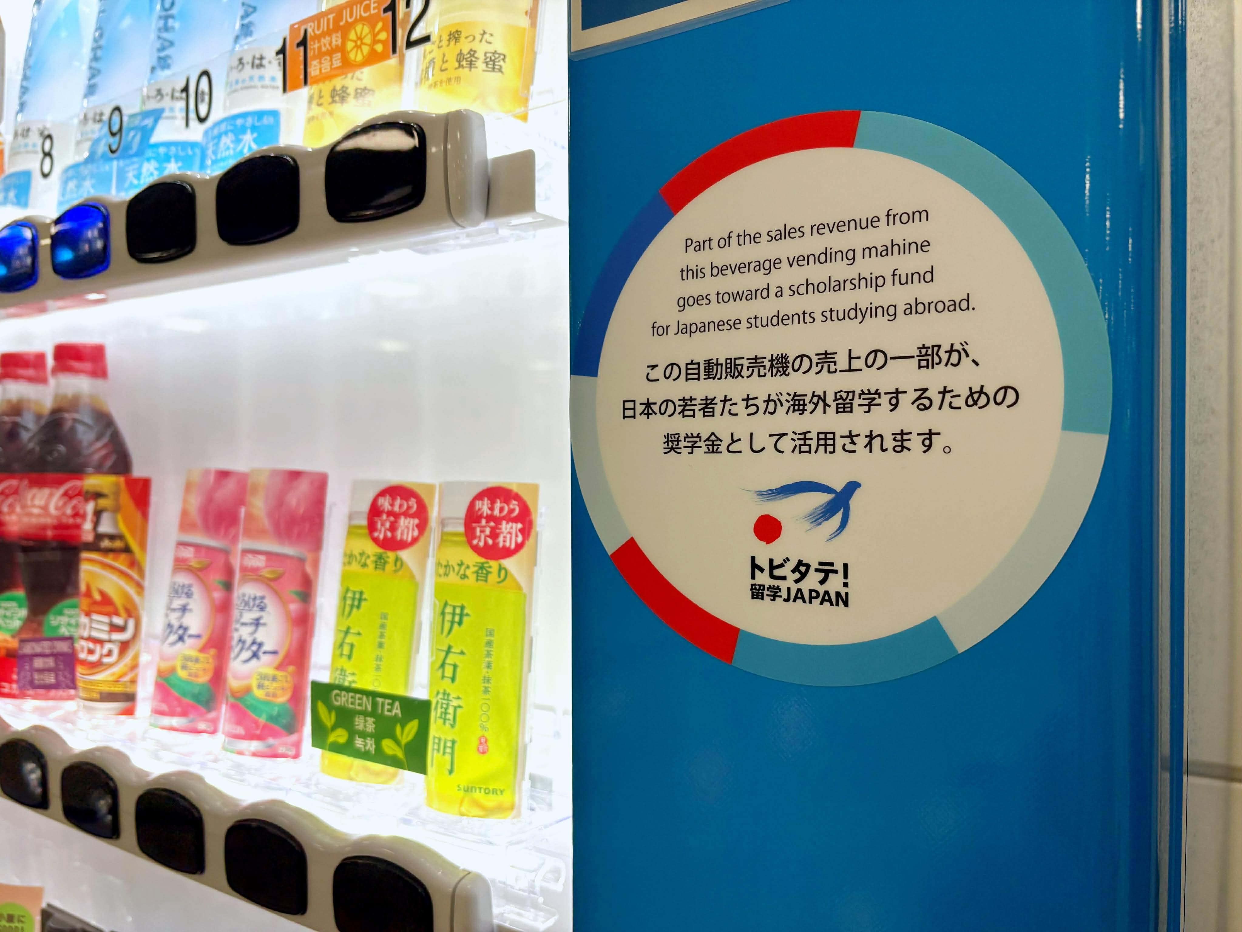 成田国際空港に新登場！トビタテ寄付型自販機にラッピング