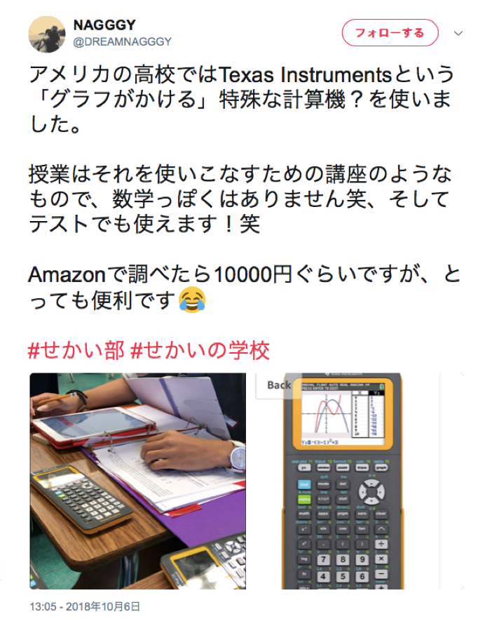 【週替わり投稿テーマ】10月第1週は「せかいの学校」！