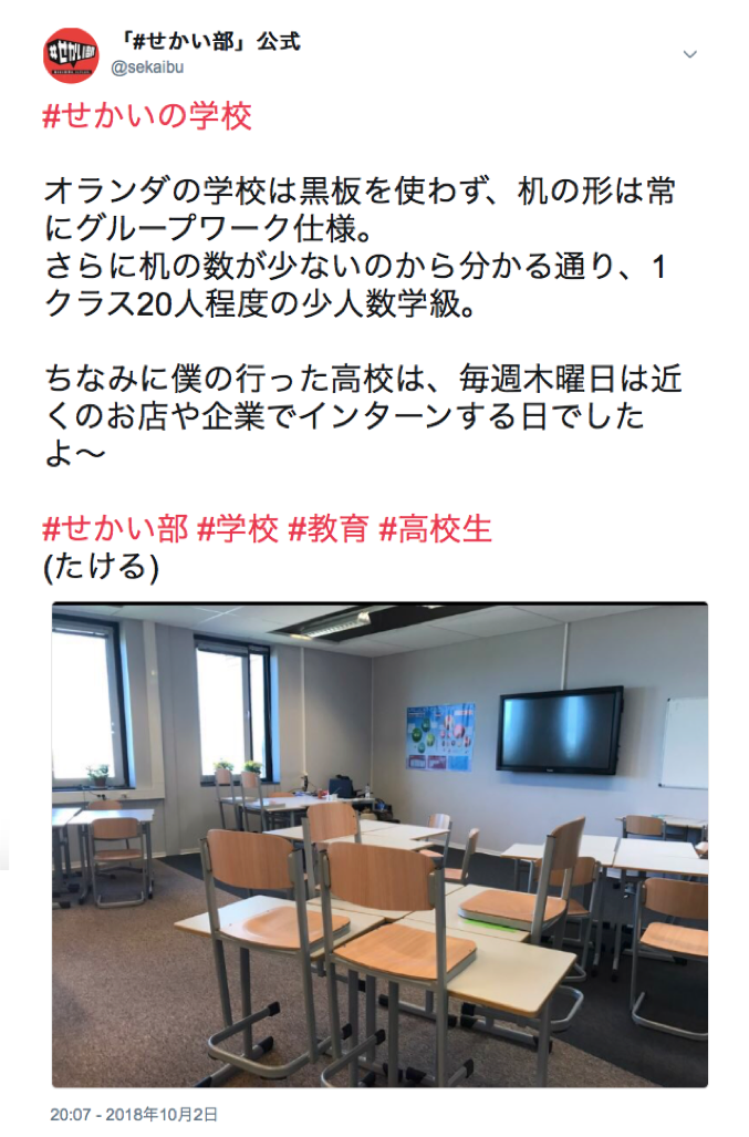 【週替わり投稿テーマ】10月第1週は「せかいの学校」！