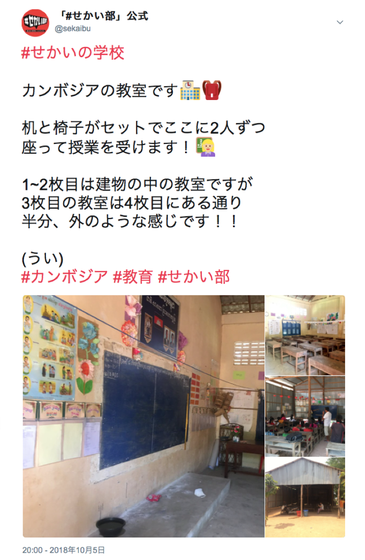 【週替わり投稿テーマ】10月第1週は「せかいの学校」！