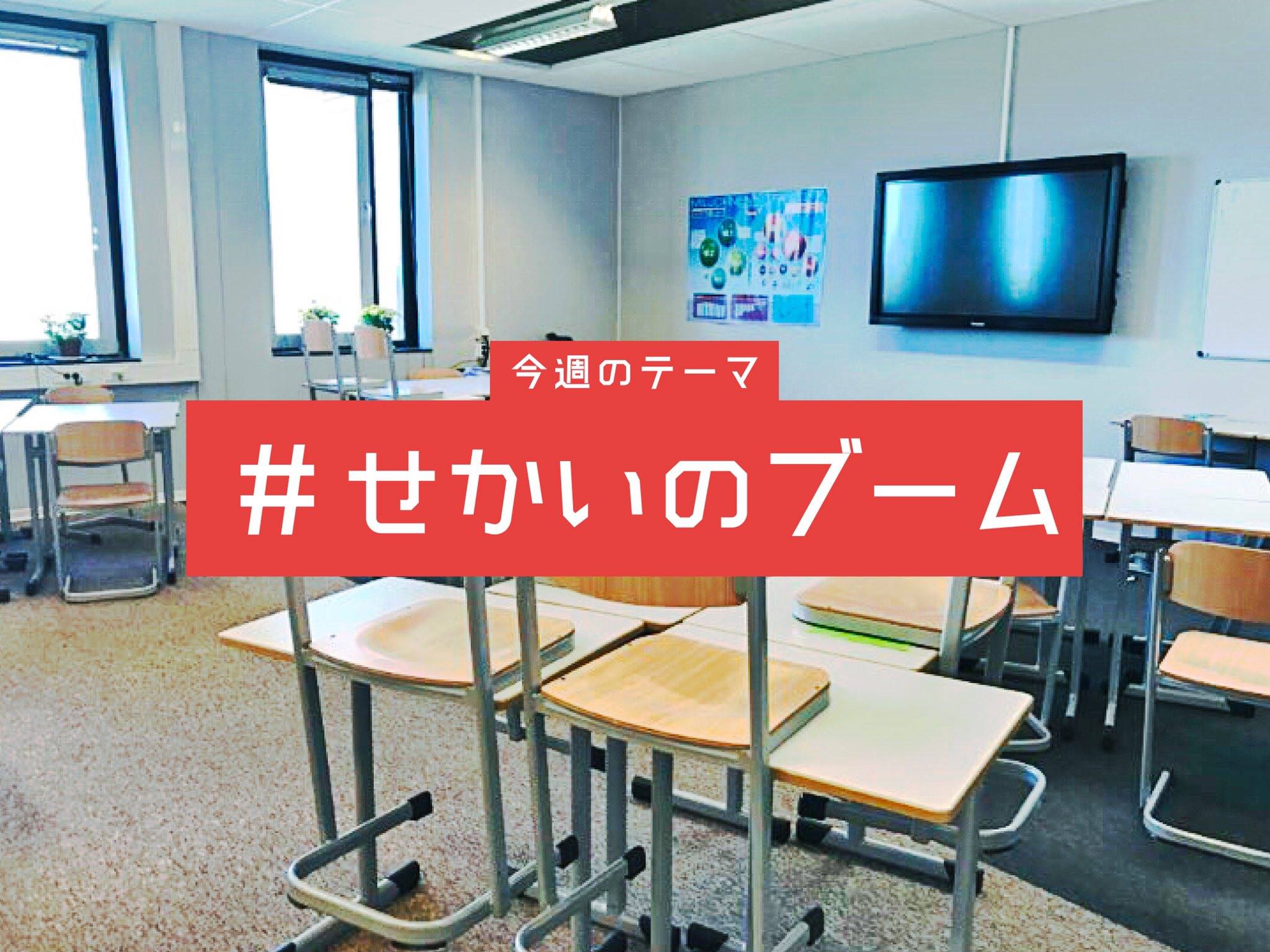 ★第二弾の投稿テーマは「#せかいのブーム」！