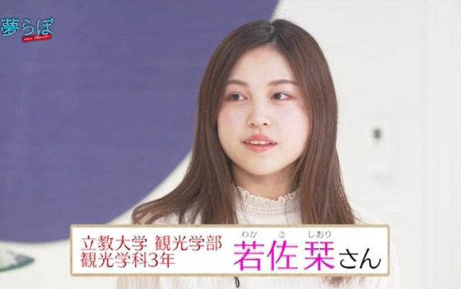 立教大学観光学部3年 若佐栞さん