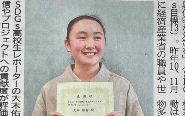 「#せかい部×SDGs探究PJ」 高校生レポーターの活躍が山形新聞で紹介されました。