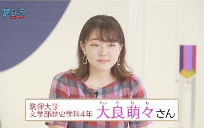 駒澤大学文学部歴史学科4年の大良萌々さん