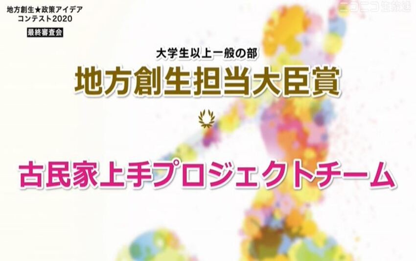 空き家活用し地域交流を生み出すシェアハウスを計画