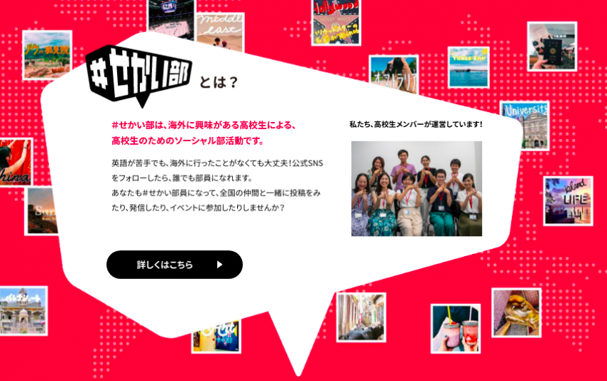 拡大する＃せかい部の活動にあわせて、大幅にサイトコンテンツを拡充