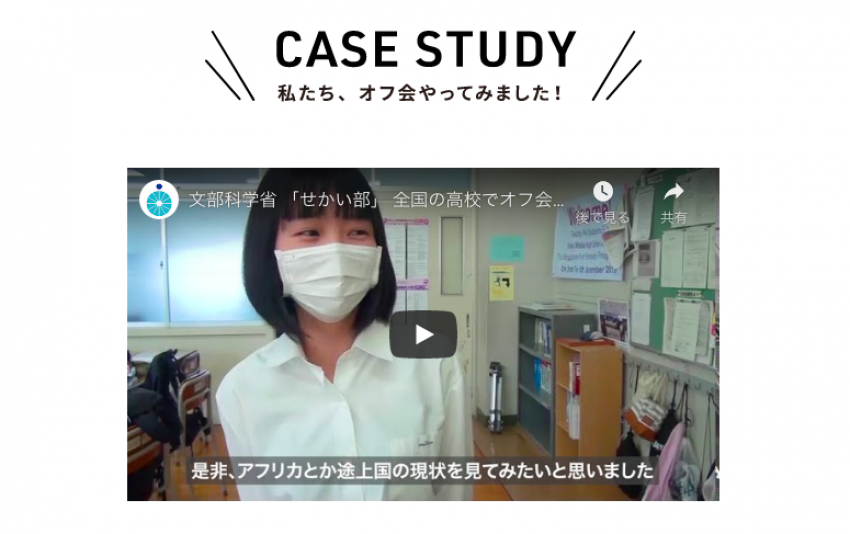 拡大する＃せかい部の活動にあわせて、大幅にサイトコンテンツを拡充