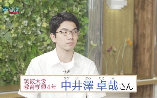 筑波大学教育学類4年 中井澤さん