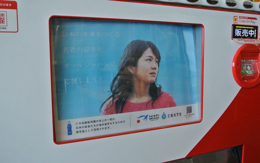 地域人材コース初の寄付型自動販売機が「福島県いわき市」に5台設置