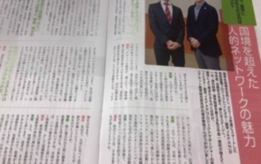 国境を超えた人的ネットワークの魅力