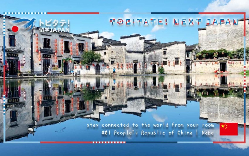 トビタテバーチャル背景