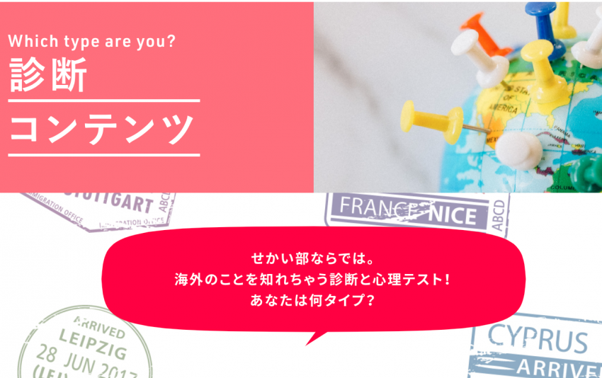 診断コンテンツ