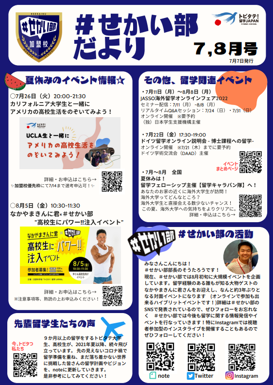 #せかい部だよりサンプル1