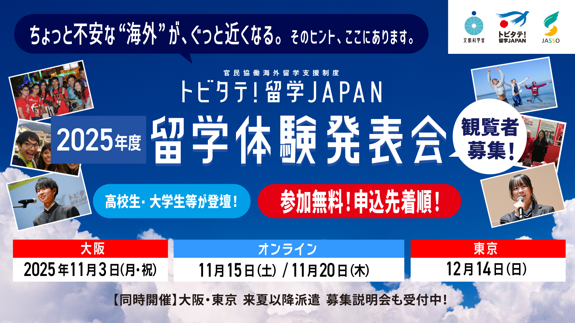 2025年度 留学体験発表会