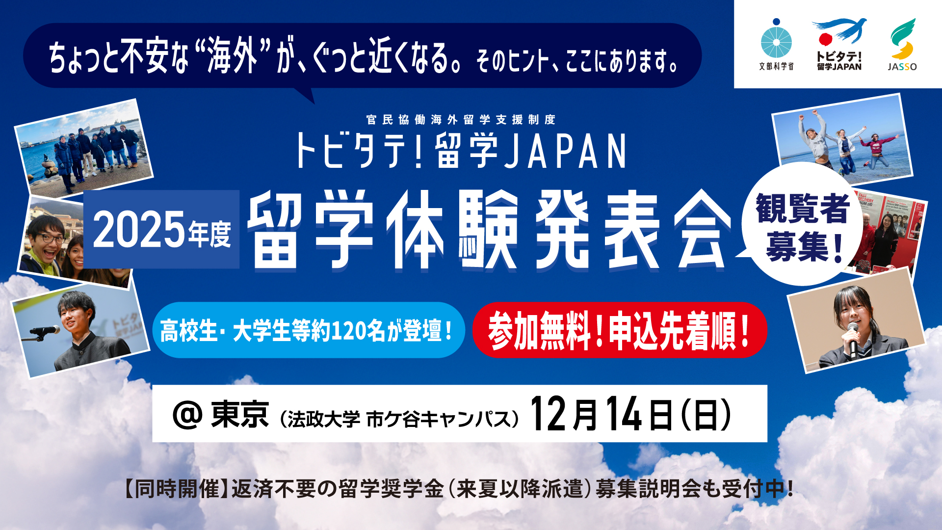 2025年度 留学体験発表会