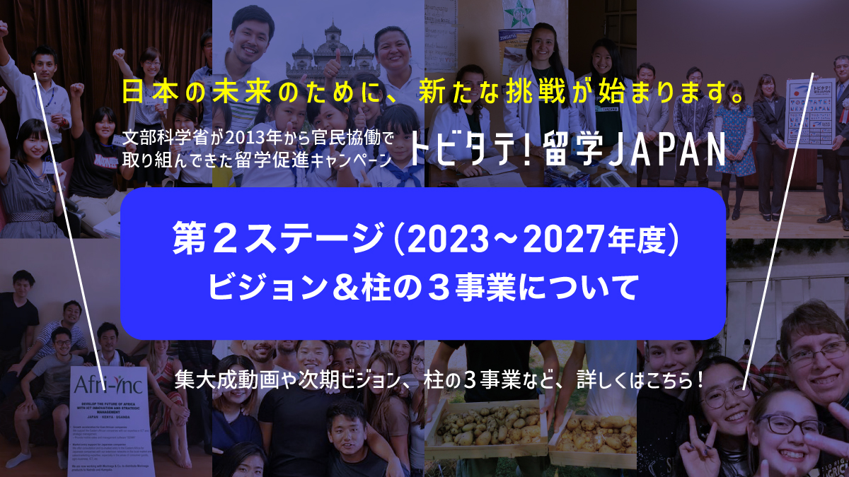 日本の未来のために、新たな挑戦が始まります。