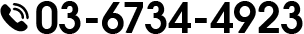 03-6734-4923