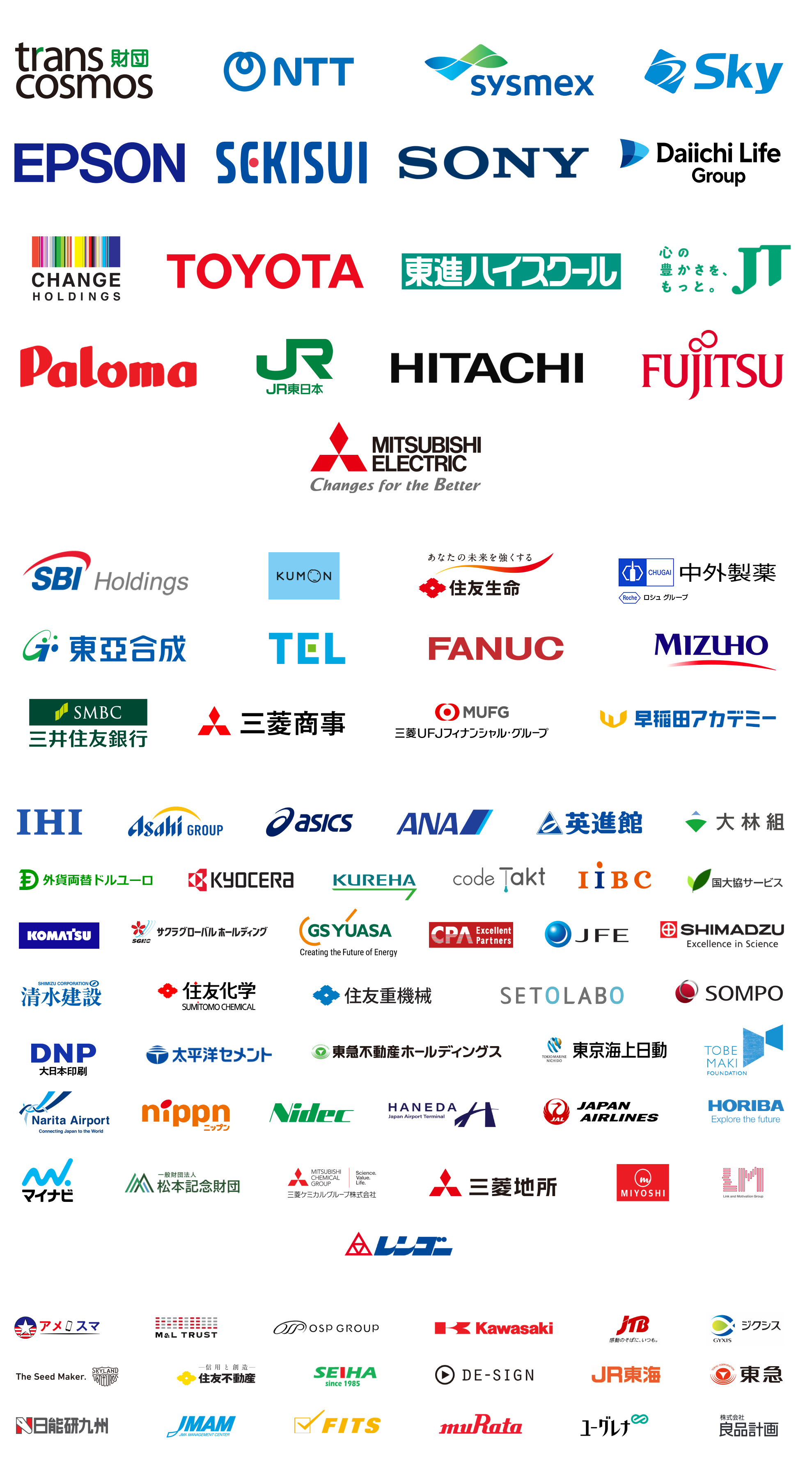 支援企業・団体